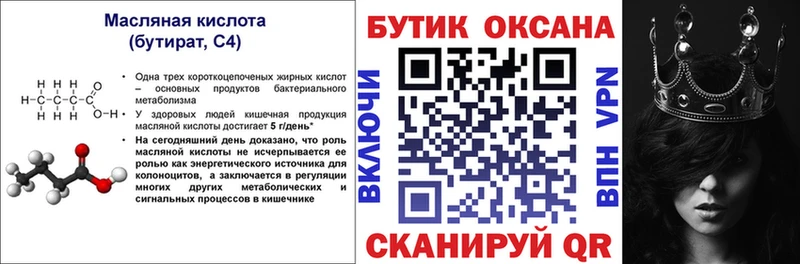 Бутират бутандиол мега ONION Пойковский